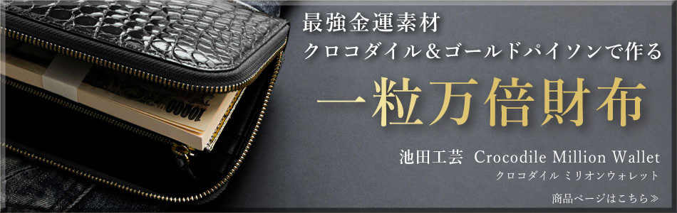 最強開運 一粒万倍日 天赦日21 22 吉日カレンダーと開運日に始めるとよいことは いとしのクロコ 知って 見て クロコダイルのすべて 国内最大級 池田工芸監修 エキゾチックレザー専門メディア