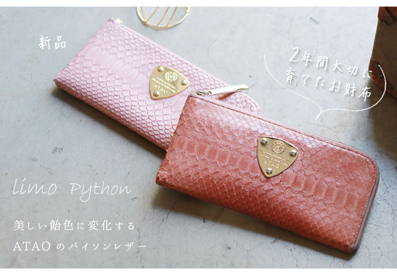 パイソン財布 色が変わる
