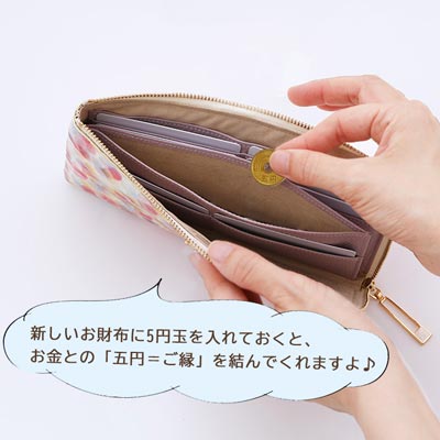 金運をアップの効果を望むなら、新しいお財布に5円玉を入れておくとよお金とのご縁ができます。