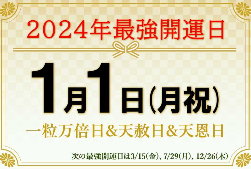 クリスタルと金箔を贅沢にあしらい、2024年からの龍の年を愛で飛躍させます。