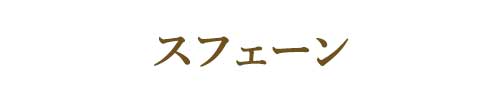 7月の誕生石スフェーン