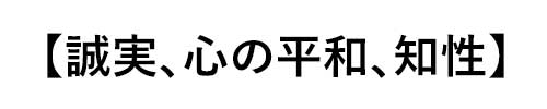 アメジストの誕生石言葉は「誠実、心の平和、知性」