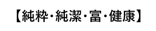 真珠の誕生石言葉は「純粋無垢・純潔・富・健康」