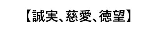 サファイアの誕生石言葉は「誠実、慈愛、徳望」