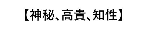 タンザナイトの誕生石言葉は「神秘、高貴、知性」