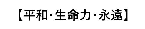 ブルージルコンの誕生石言葉は「安らぎ・生命力・永遠」