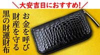 大安におすすめ!池田工芸クロコラウンド財布