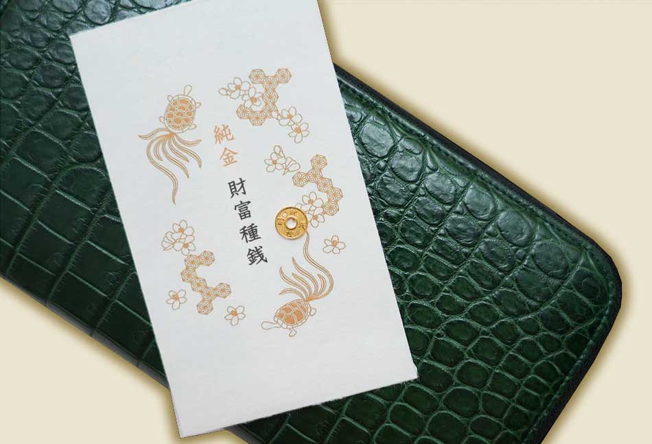 金運がアップするお財布に入れる縁起物は、池田工芸の一粒万倍日のお守り