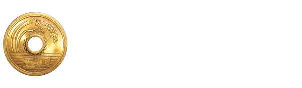 5円玉を使った種銭