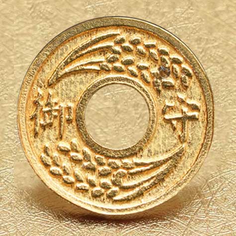 厄年におすすめの縁起物は、池田工芸の厄除開運「財富種銭」