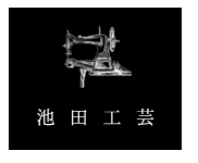 池田工芸ロゴ