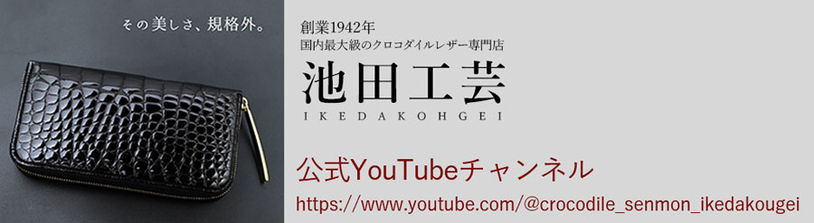 池田工芸YouTubeバナー