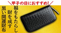 甲子の日におすすめ!池田工芸マットブラック一枚革財布